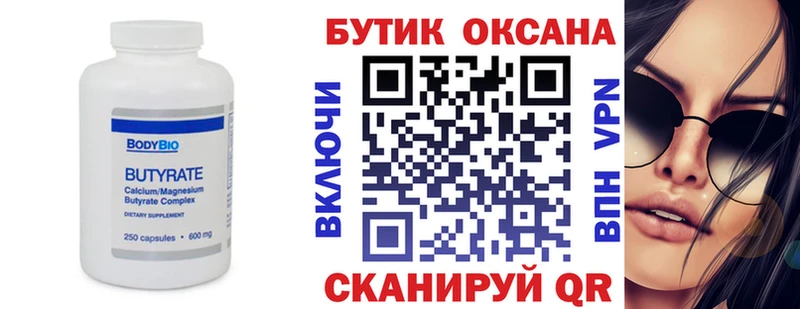 Бутират вода наркошоп Темрюк